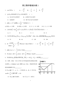 高三数学基础题每日一练