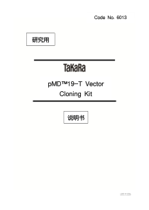 takara-pMD-19-T-vector试剂盒