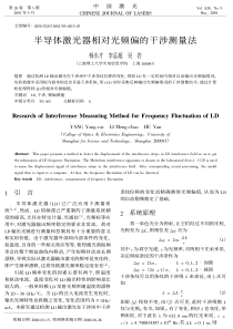 半导体激光器相对光频偏的干涉测量法