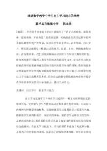 浅谈初中数学课堂教学中学生自主学习能力的培养