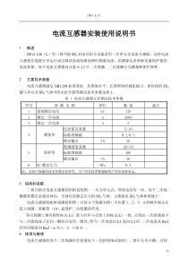 GIS电流互感器说明书