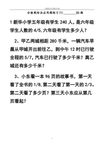 北师大版小学五年级下册分数乘除法——应用题