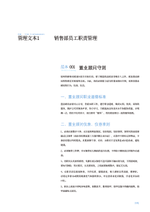 房地产公司销售部日常管理制度汇编（PDF84页）