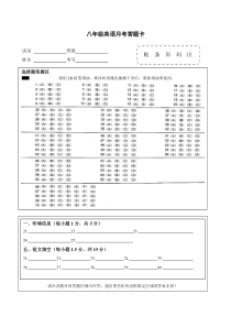 初中英语考试答题卡模版