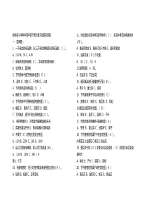 教科版小学科学四年级下册总复习试题及答案