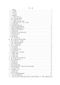 吉林市通风空调工程投标施工组织设计文件