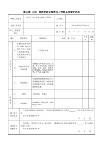 PE管道安装质量评定表