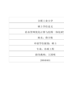 PE给水管网优化计算与绘图一体化研究