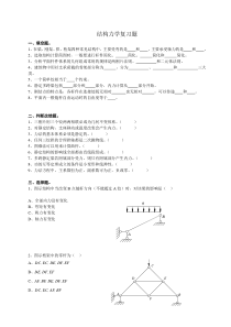 大学结构力学试题及答案