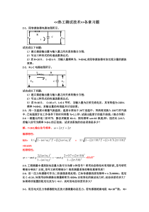 热工测试各章习题