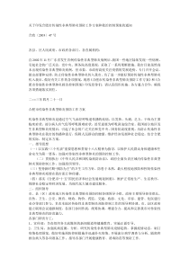 关于印发合肥市传染性非典型肺炎预防工作方案和救治控制预案的通知