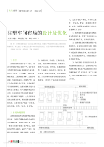 注塑车间布局的设计及优化