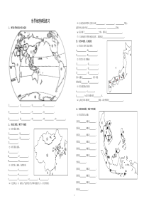世界地理填图练习(有答案)