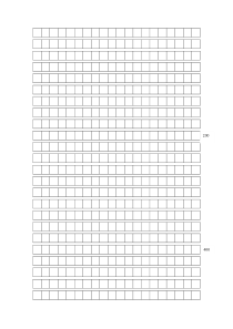 800格标准文稿纸