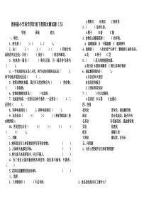 教科版四年级科学下册期末试卷(五)