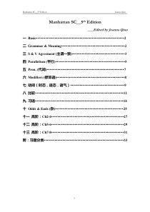 曼哈顿GMAT语法(第五版)精简中文v1.0