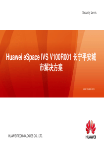 Huawei-eSpace-IVS-长宁平安城市解决方案V1.0