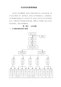 房地产经营管理制度