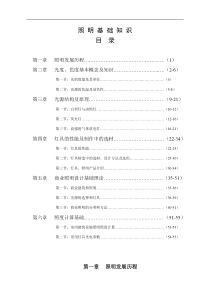 欧普照明基础知识