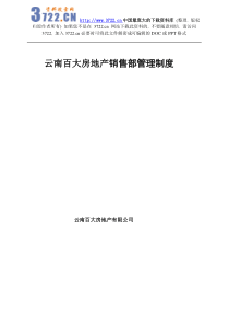 房地产行业—云南百大房地产销售部管理制度（DOC35页）