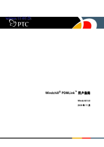 C3-0137-Windchill_PDMLink用户指南-CN-print