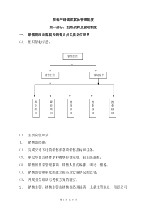 房地产销售部案场管理制度