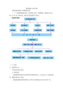 钢结构施工技术方案..