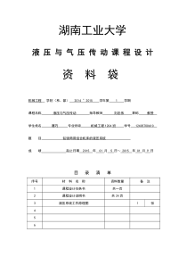 钻镗两用组合机床的液压系统