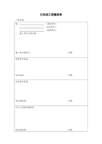 已完成工程量报表