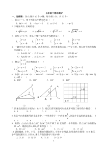 人教版七年级数学下册期末测试题及答案