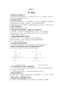 测量学复习资料