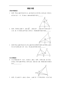 八年级数学期末复习最值专题