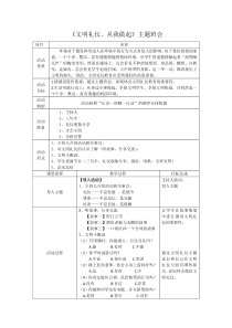 《文明礼仪-从我做起》主题班会教案