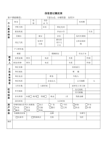 信用卡,网贷申请个人信息登记表