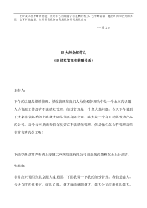 FiueujHR大师绩效管理和薪酬体系讲义(DOC 19)