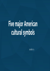 Five major  American cultural symbols(美国文化五大象征)