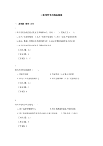 题库基本(计算机硬件技术基础_题库)