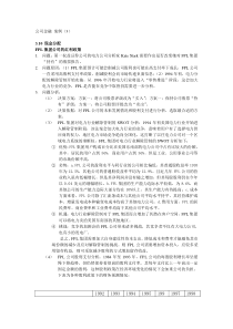 FPL集团公司的红利政策