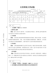 小学数学课程标准与教材研究试卷D答案