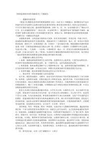 《集体备课的有效性策略研究》开题报告