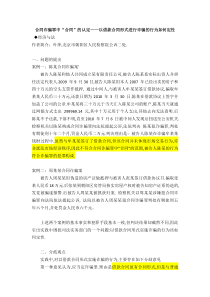 合同诈骗罪中“合同”的认定――以借款合同形式进行诈骗的行为如何定性