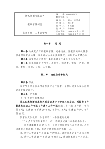 扬帆集团休假管理办法(1月21日[1]