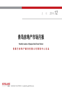 2014年12月份青岛市房地产市场研究报告