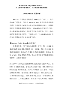 AWARDBIOS设置详解(doc13)