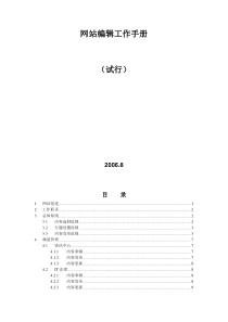 中华软件网网站编辑工作手册