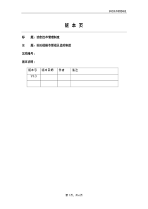 批处理操作管理及监控制度-sox404-市公司-IT-管理制度