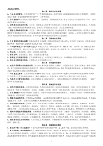 高中政治必修4生活与哲学知识点总结与归纳整理(知识主干)