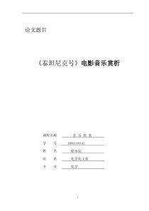 《泰坦尼克号》电影音乐赏析