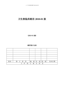 卫生部临床路径最新版