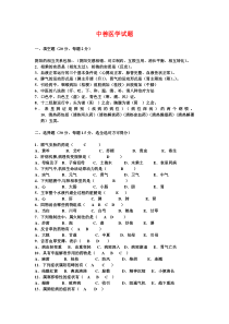 中兽医学试题及答案4